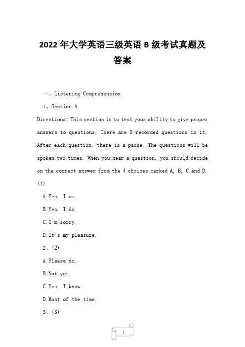 2022年大学英语三级英语B级考试真题及答案22