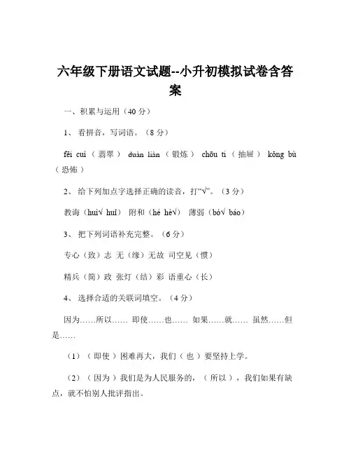 六年级下册语文试题--小升初模拟试卷含答案