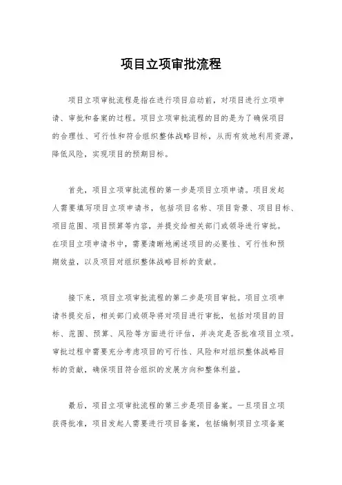 项目立项审批流程