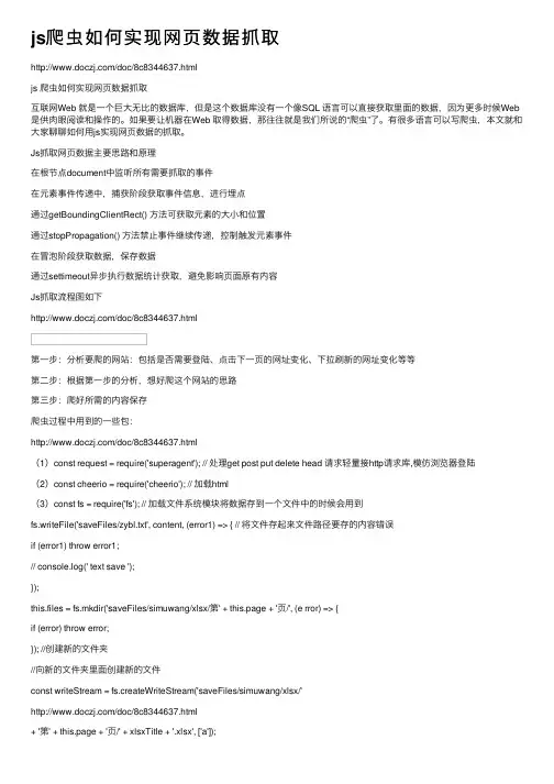js爬虫如何实现网页数据抓取