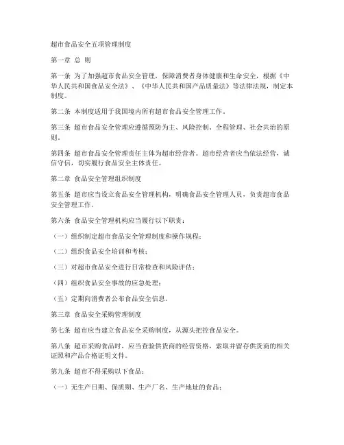 超市食品安全五项管理制度