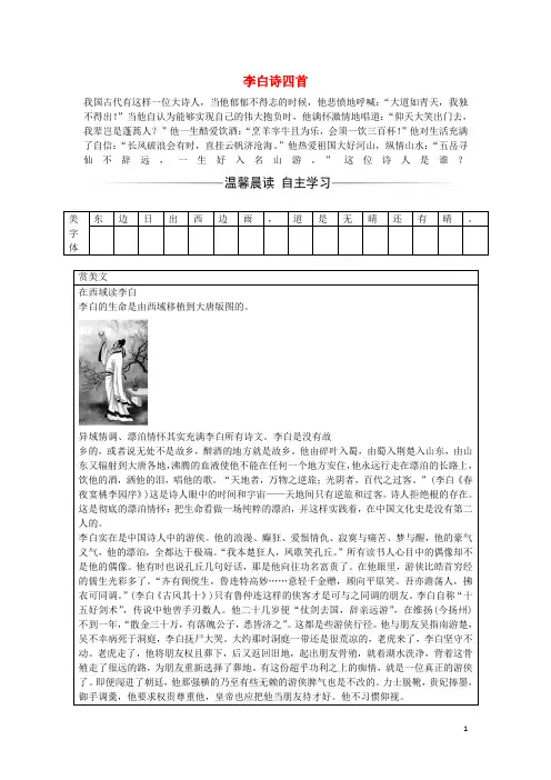 高中语文 第一单元 2 李白诗四首习题 粤教版选修《唐诗宋词元散曲选读》