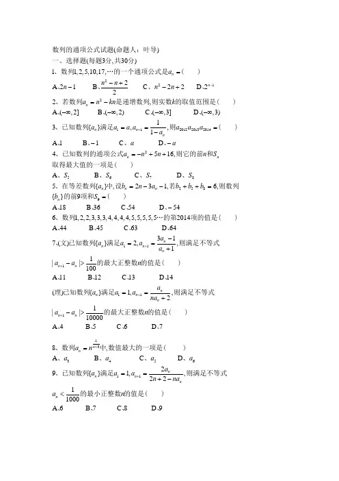 数列的通项公式试题