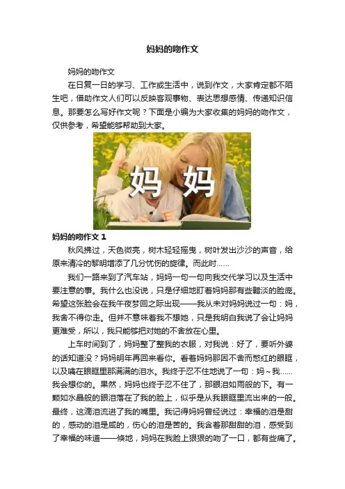 妈妈的吻作文