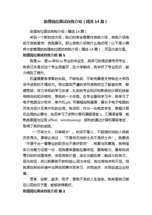 助理岗位面试自我介绍（精选14篇）