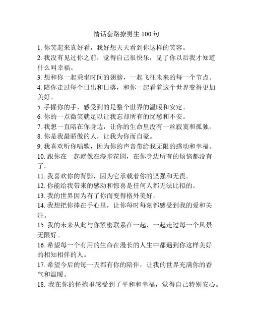 情话套路撩男生100句