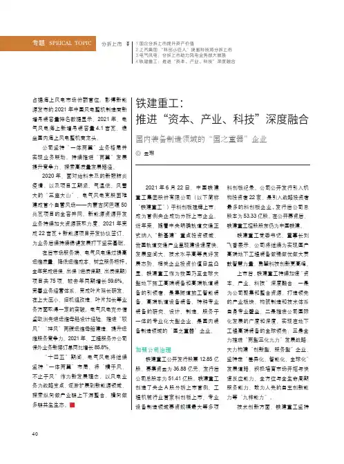 铁建重工：推进“资本、产业、科技”深度融合