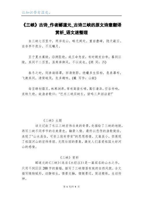 《三峡》古诗_作者郦道元_古诗三峡的原文诗意翻译赏析_语文迷整理