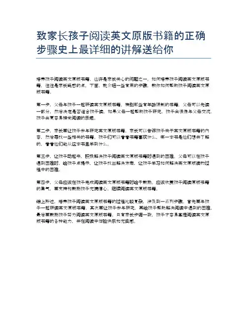 致家长孩子阅读英文原版书籍的正确步骤史上最详细的讲解送给你