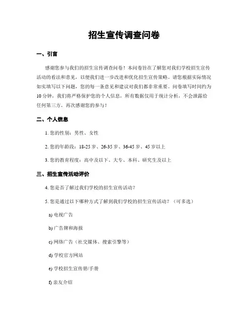 招生宣传调查问卷