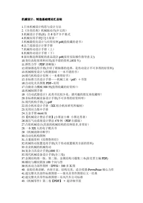 机械类图书大全
