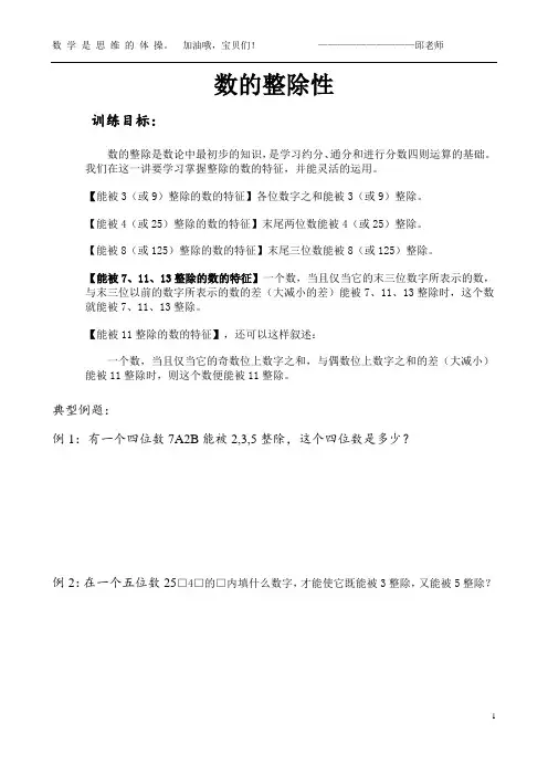 五年级奥数专题02：数的整除性