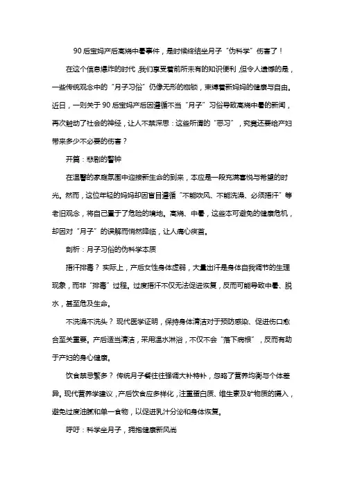 90后宝妈产后高烧中暑事件,是时候终结坐月子“伪科学”伤害了!