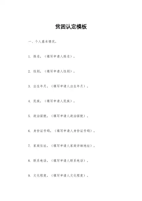 贫困认定模板