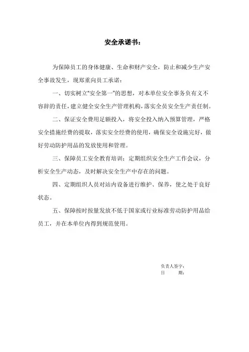 加油站负责人承诺书