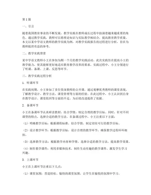 教学实践报告过程分析(3篇)