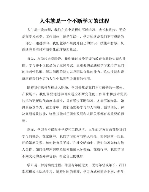 人生就是一个不断学习的过程
