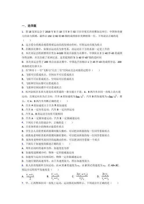 (人教版)济南市高中物理必修一第一章《运动的描述》测试(有答案解析)