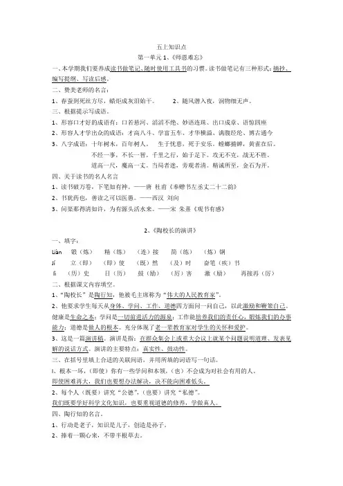 苏教版五年级上册语文1~4复习知识点