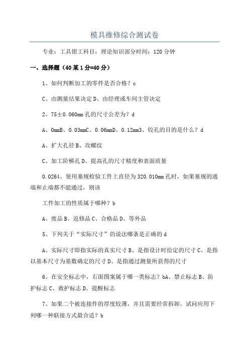 模具维修综合测试卷