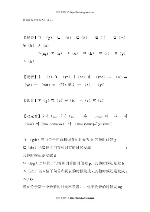 韩语发音及变音讲义
