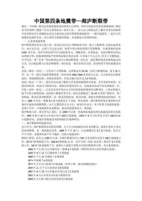 郯庐断裂带