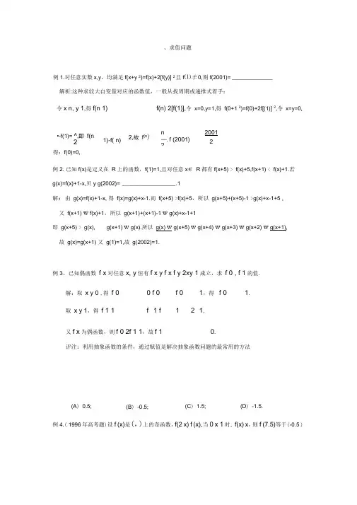 抽象函数求值高中数学高考