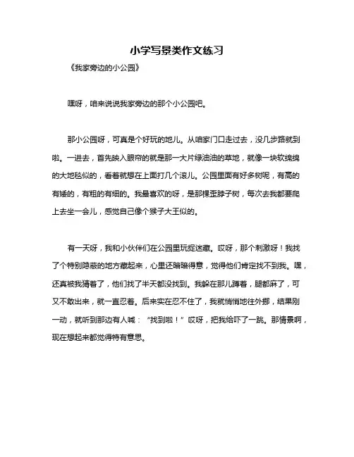 小学写景类作文练习