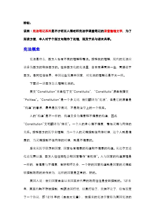 王人博宪法笔记(转载)