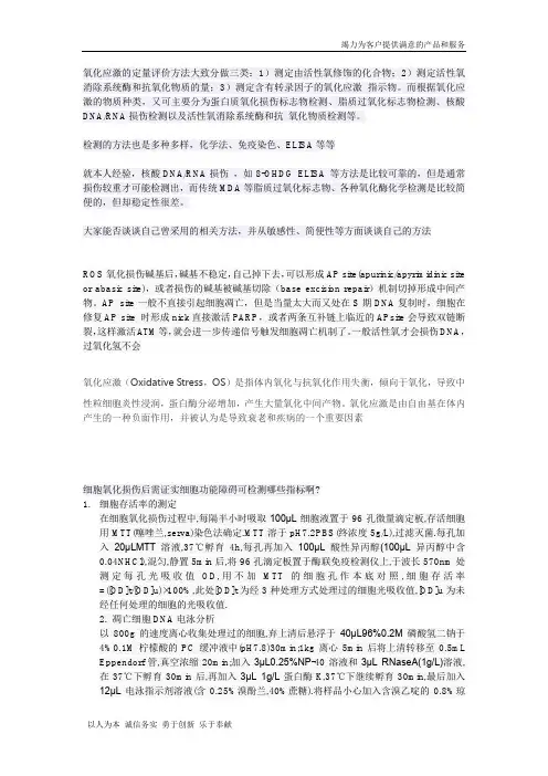 氧化应激的定量评价方法大致分做三类