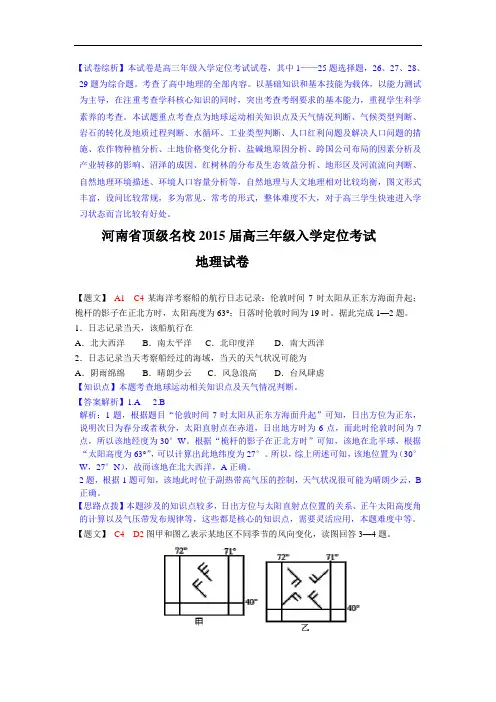 河南省顶级名校2015届高三入学定位考试地理试题 Word