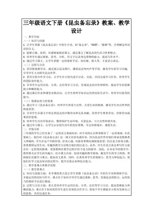 三年级语文下册《昆虫备忘录》教案、教学设计