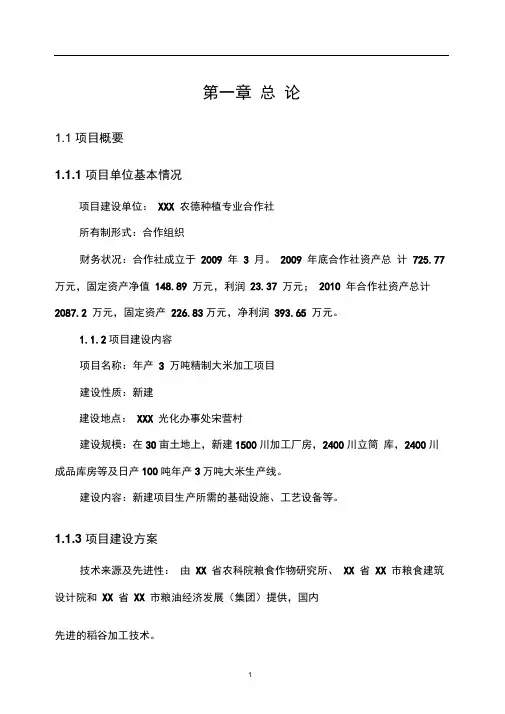 农德种植专业合作社可行性研究报告
