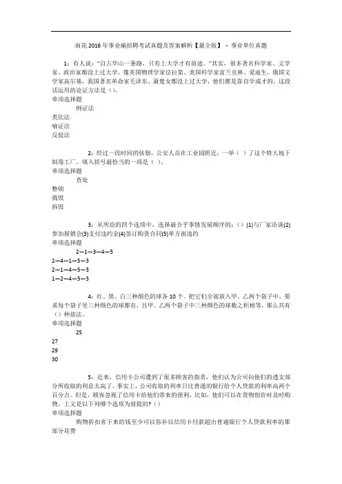 雨花2016年事业编招聘考试真题及答案解析【最全版】 