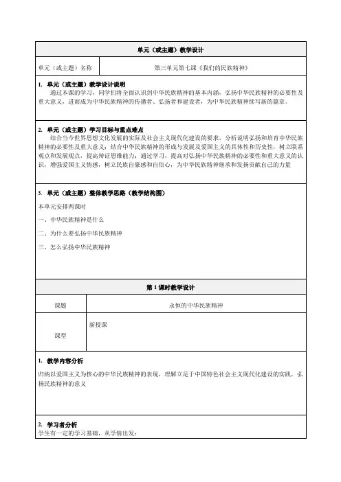 《我们的中华民族精神》主题设计教学设计-优质教案