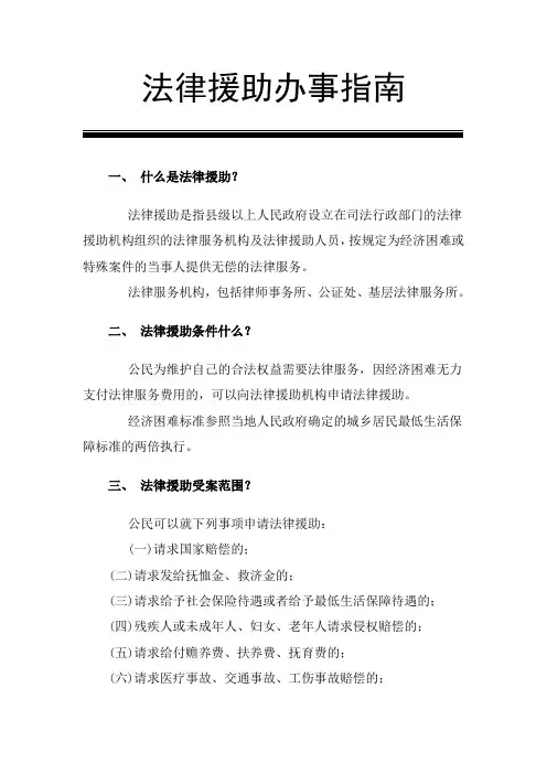 法律援助办事指南