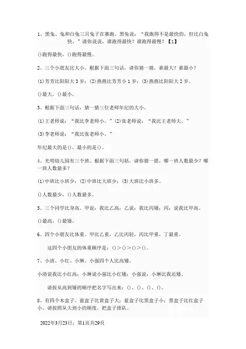 小学数学逻辑推理题精选(100题)