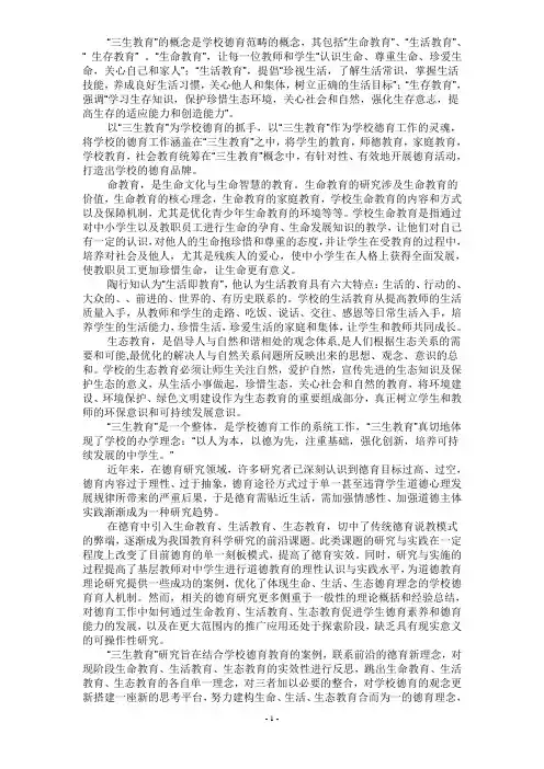 三生教育