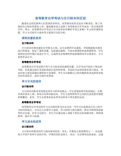 高等教育自学考试与全日制本科区别