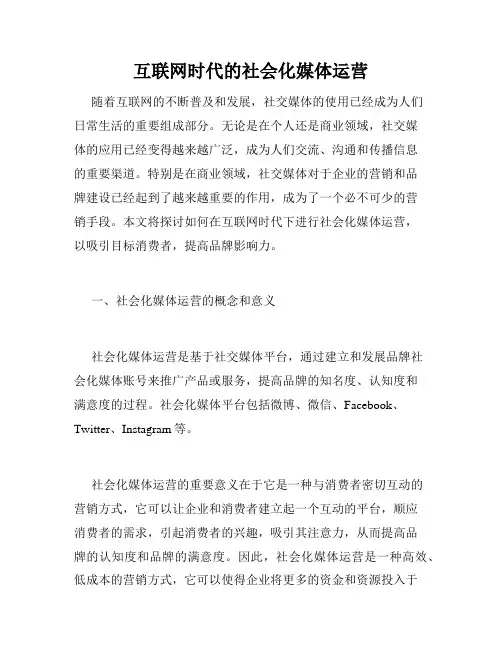 互联网时代的社会化媒体运营