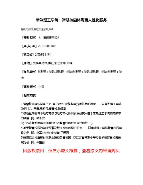 常熟理工学院:智慧校园体现更人性化服务