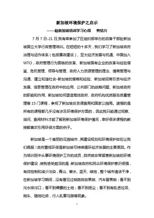 新加坡环境保护之启示