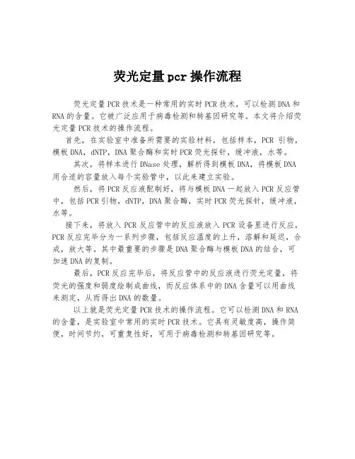 荧光定量pcr操作流程