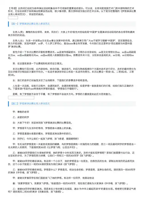 梦想演讲比赛主持人串词范文