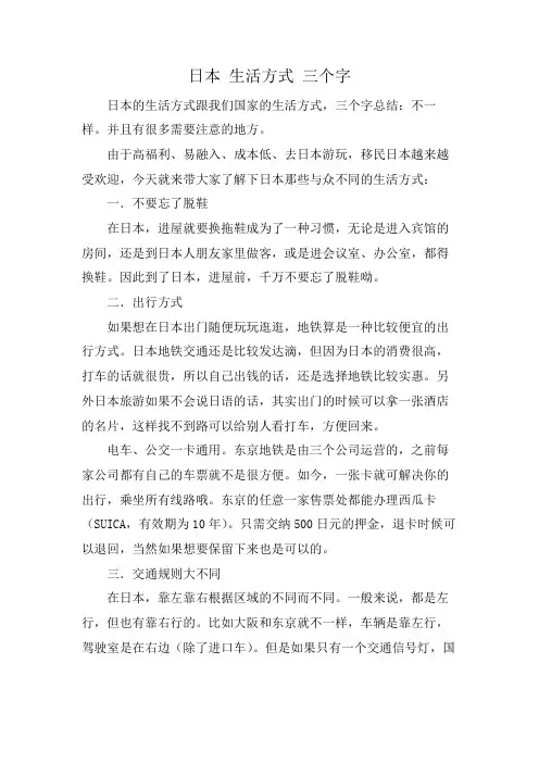 日本 生活方式 三个字