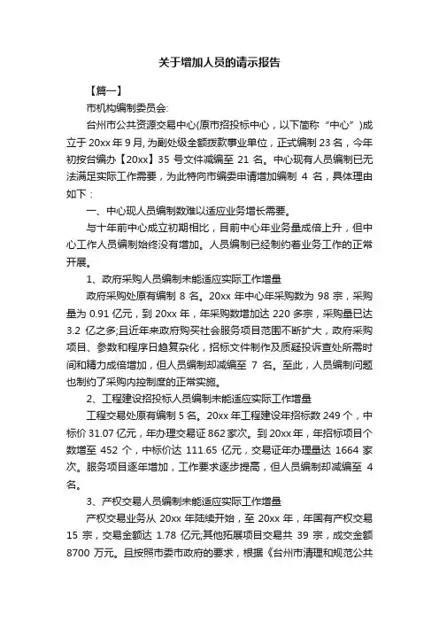 关于增加人员的请示报告