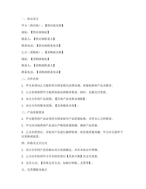 上下游合作协议模板