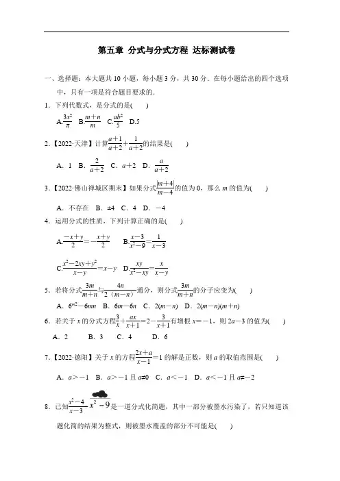 北师大版数学八年级下册第五章 分式与分式方程 达标测试卷(含答案)