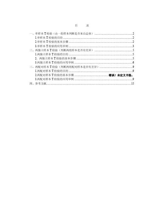 SPSS软件单个样本样品、两个独立样本样品和两个配对样本样品T检验的应用