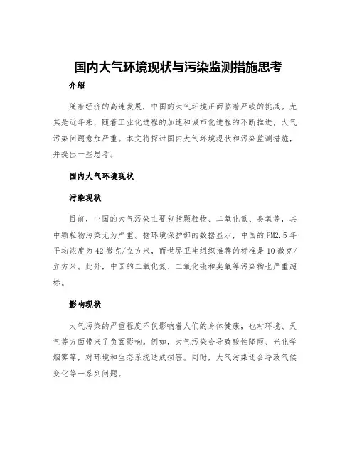 国内大气环境现状与污染监测措施思考